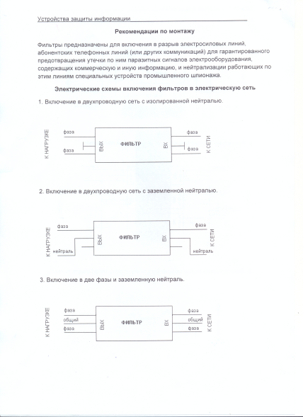 Фильтр сетевой помехоподавляющий ФПБМ-3