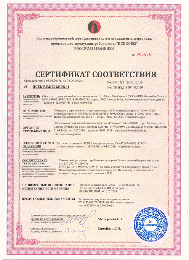 Сертификат соответствия