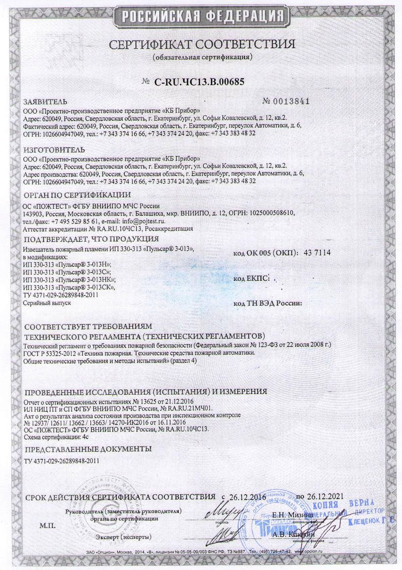 Сертификат соответствия