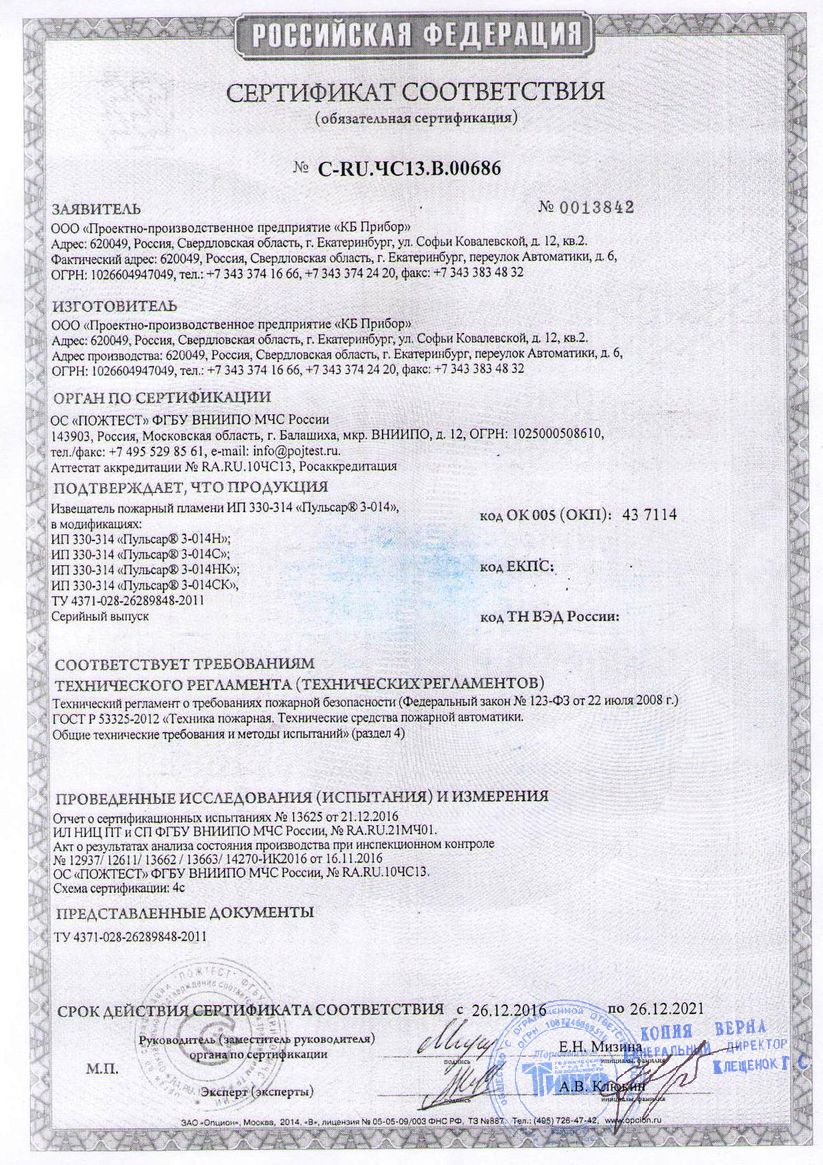 Сертификат соответствия