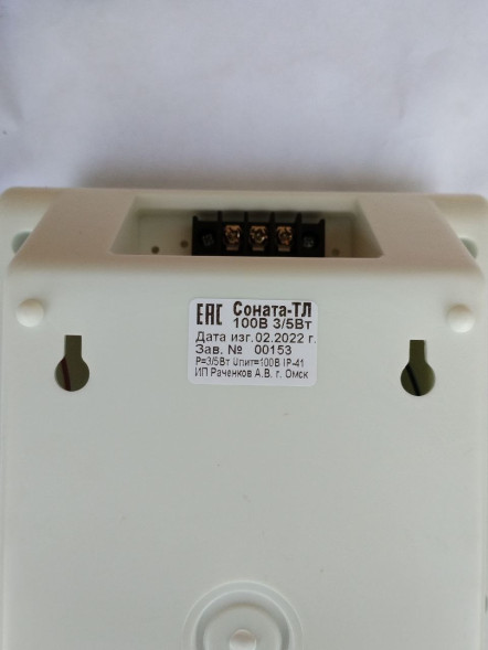 Громкоговоритель настенный Соната-Т-Л-100-5/3Вт со встроенным трансформатором 5/3Вт