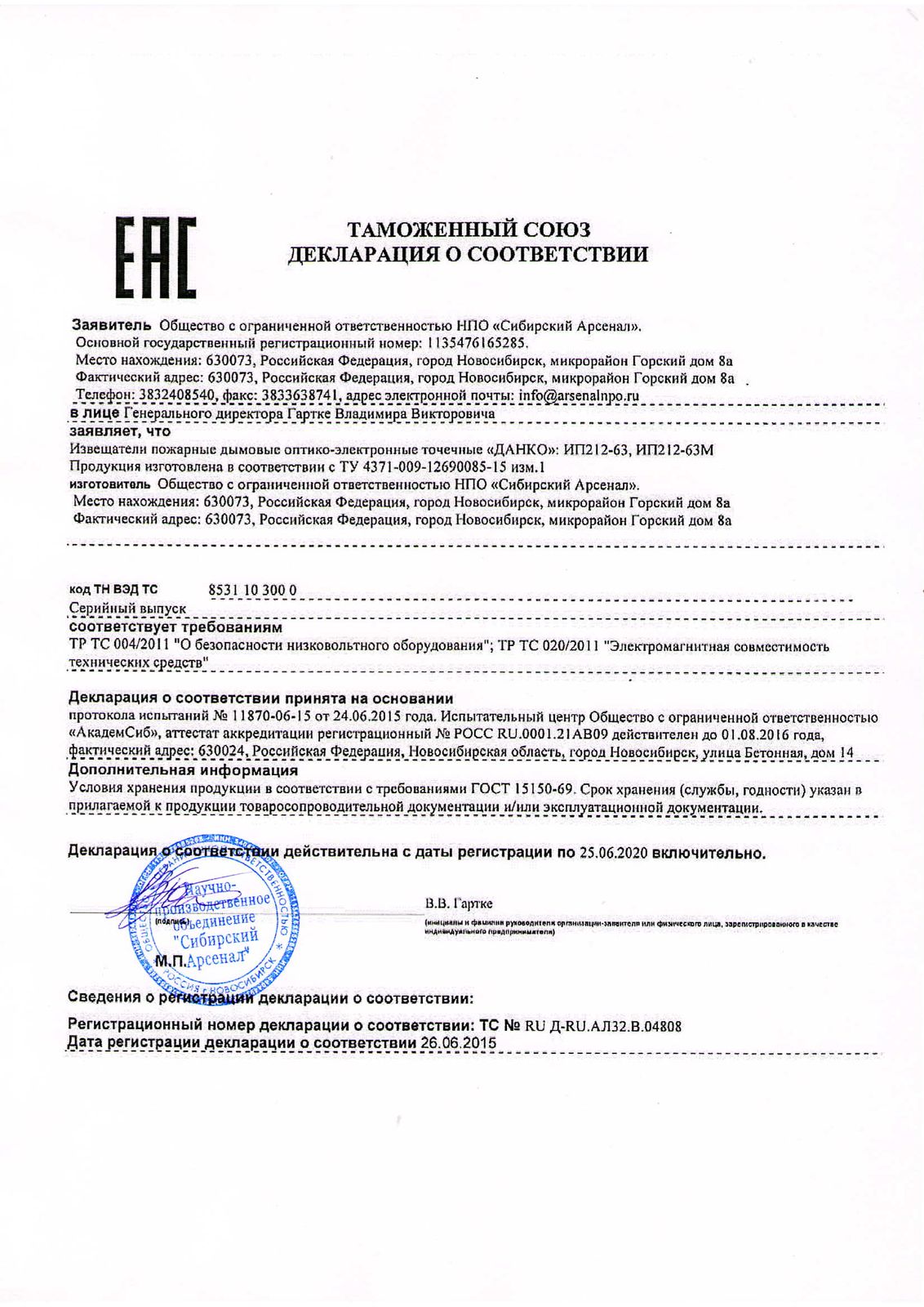 Сертификат соответствия