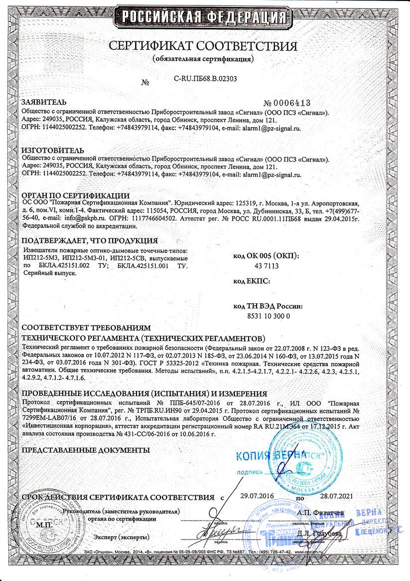 Сертификат соответствия