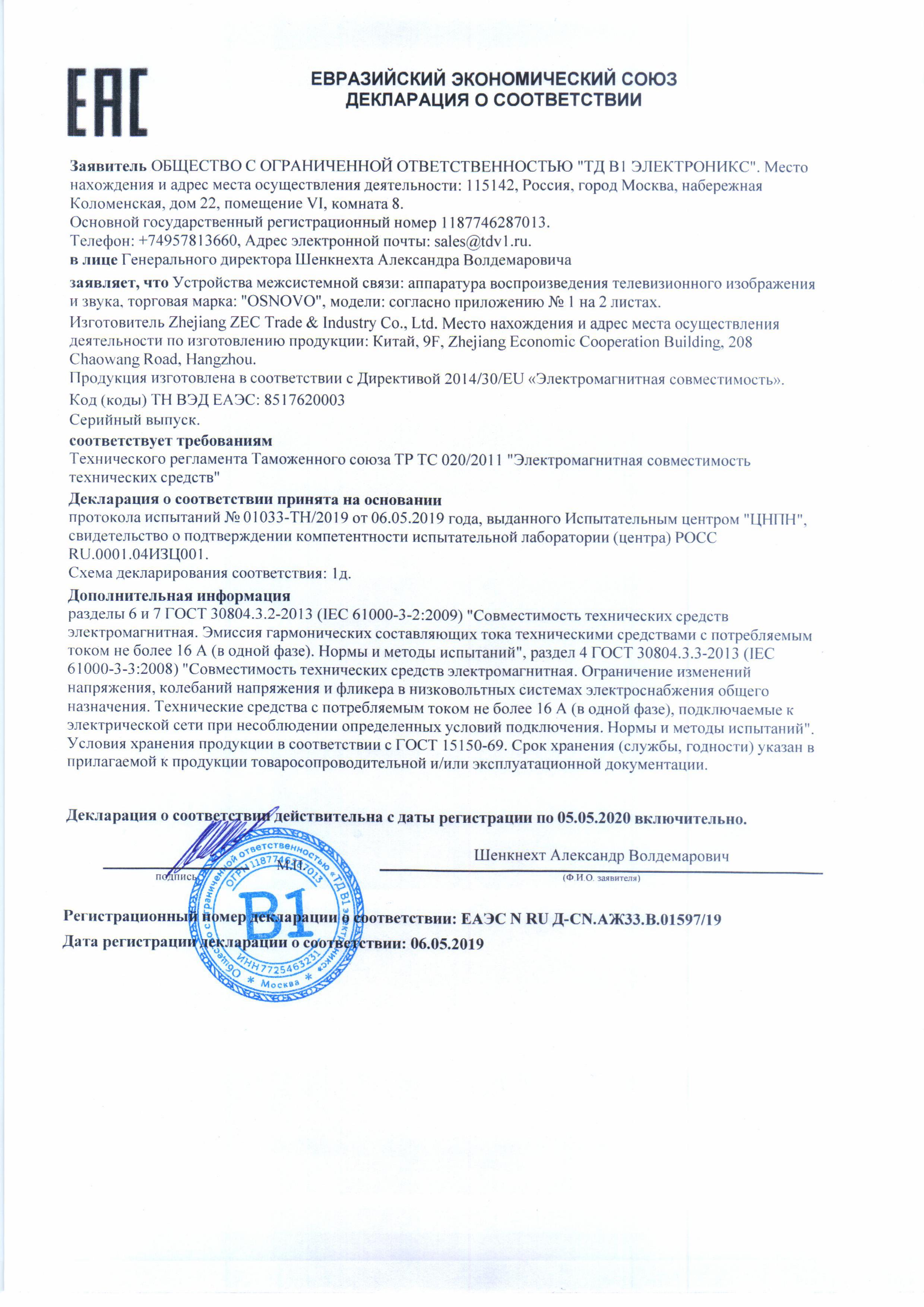 Декларация