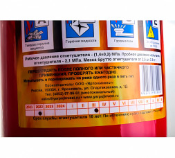 Огнетушитель порошковый ОП-2 (з) АВСЕ Ярпожинвест