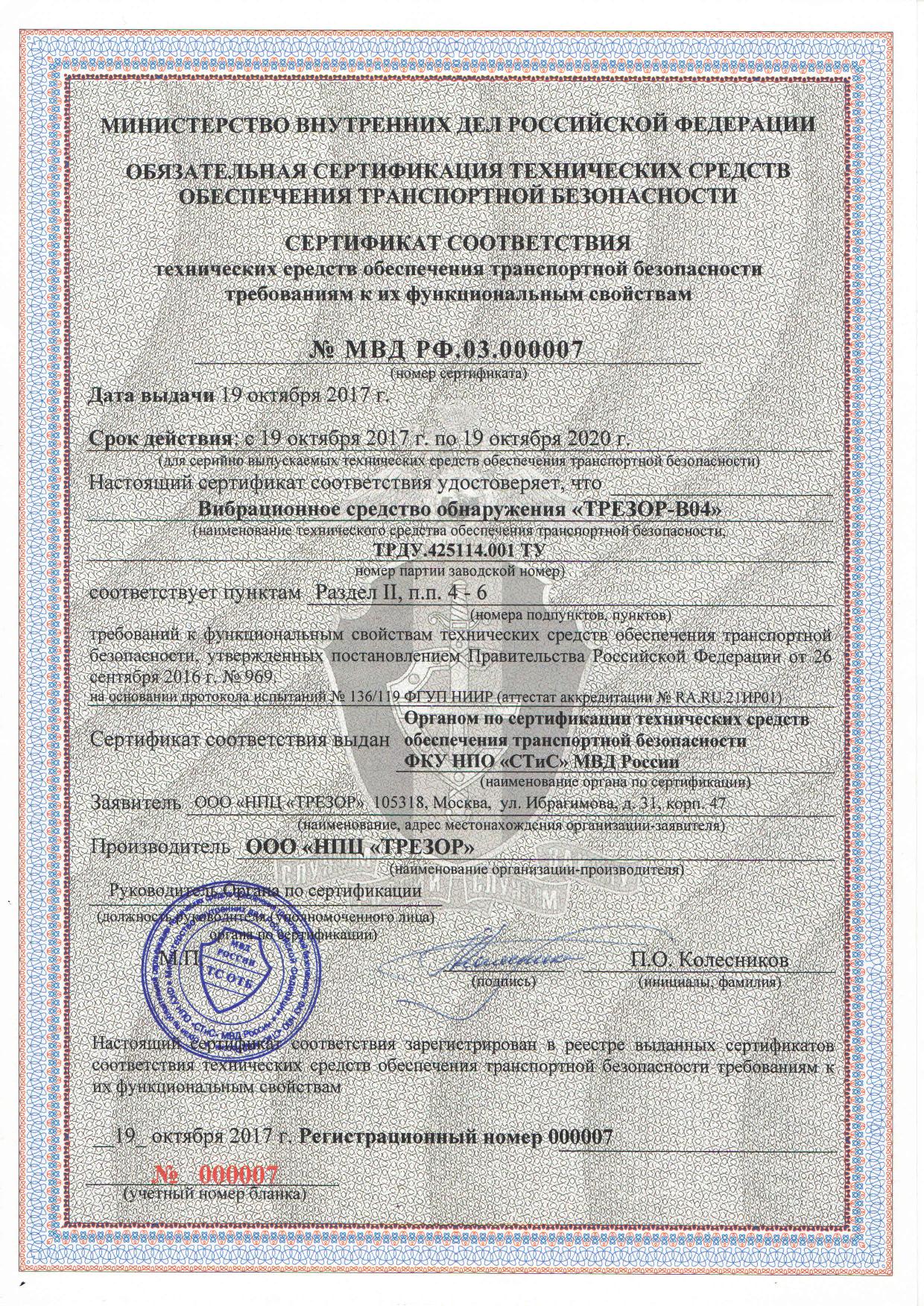 Сертификат соответствия