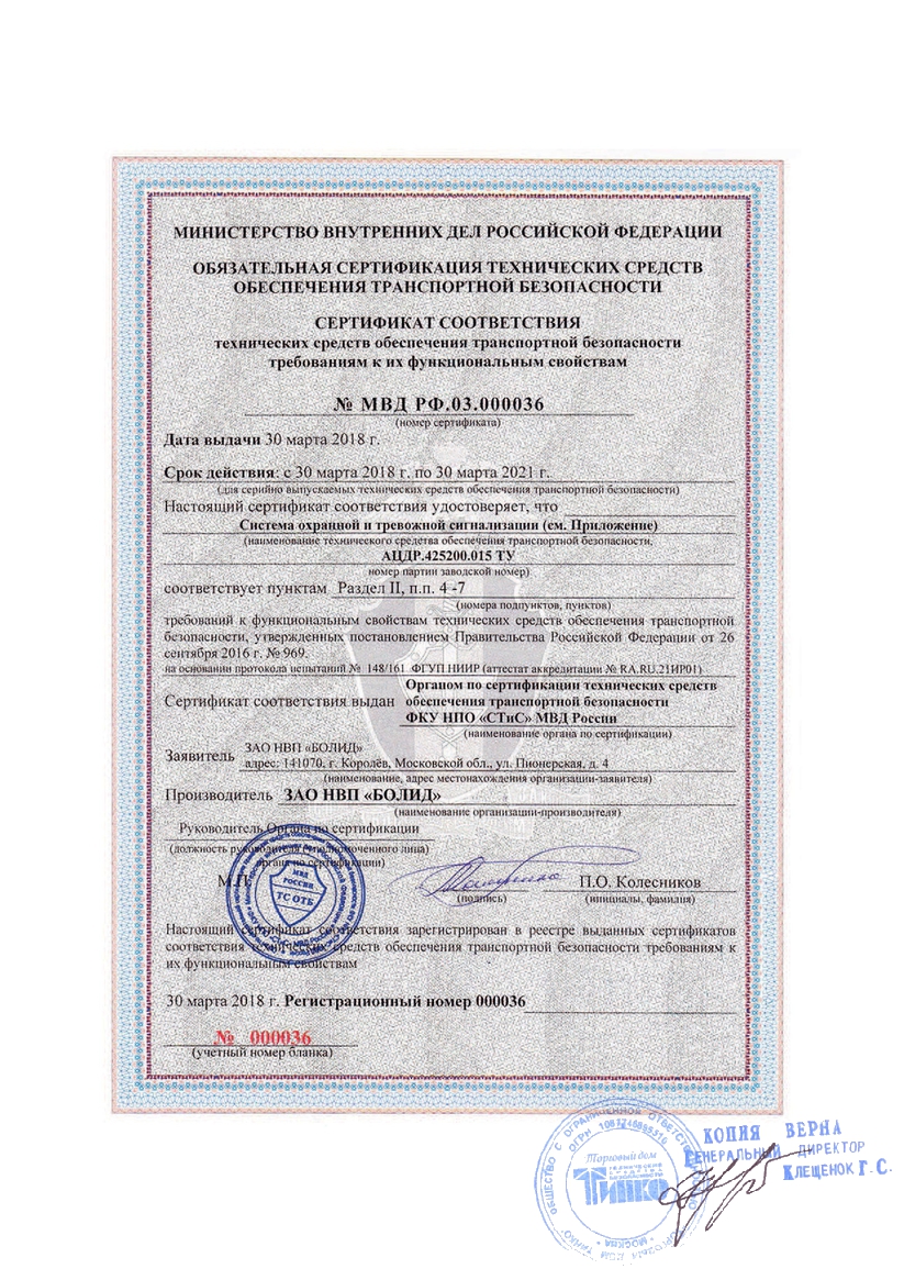 Сертификат соответствия