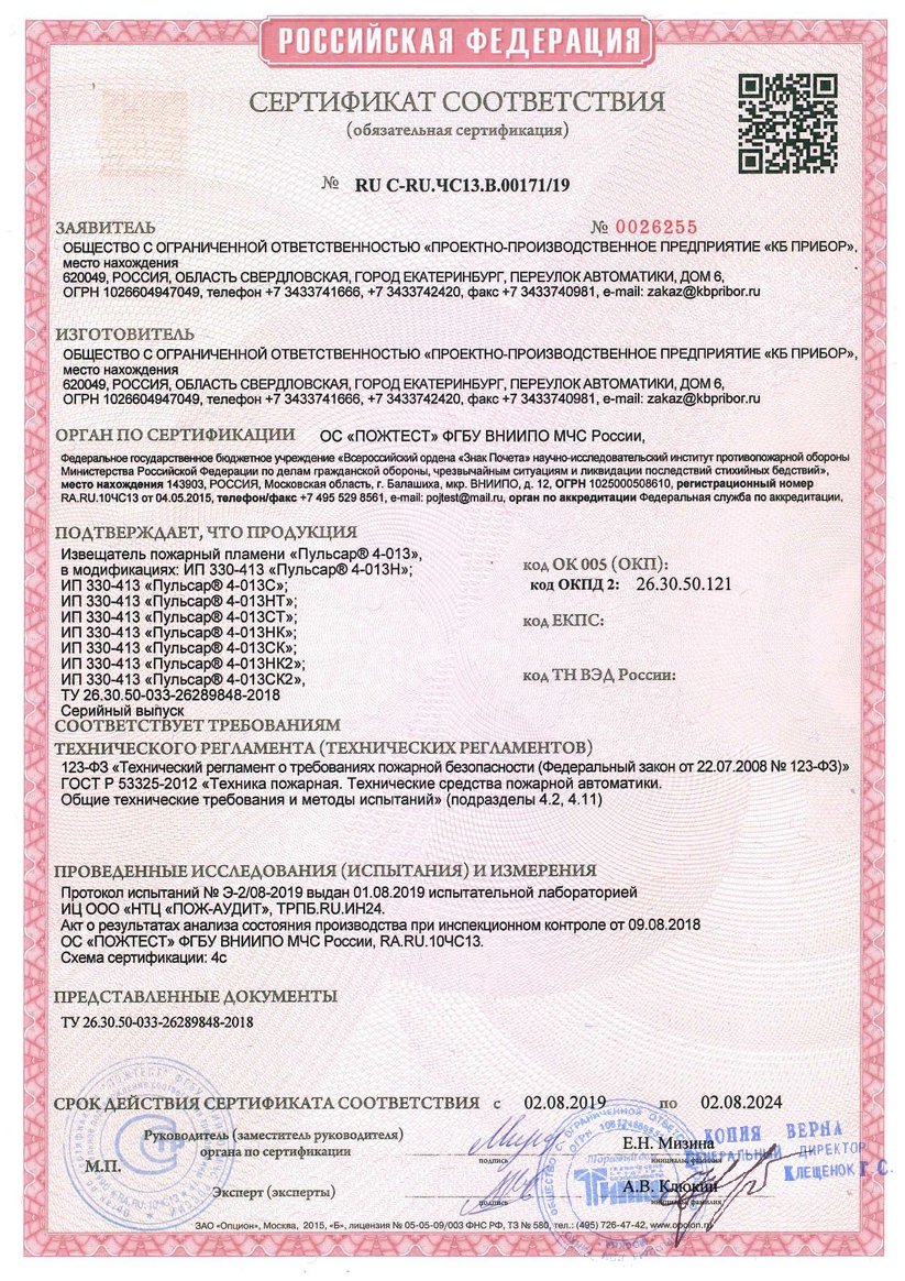 Сертификат соответствия