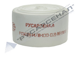 Рукав пожарный РПК(В)-Н/В-100-0,8-М-УХЛ1 с головками ГРВ-100ал 10 м