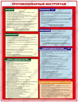 Плакат Противопожарный инструктаж (Бумага 465х610 мм, 150-170 гр/м2)
