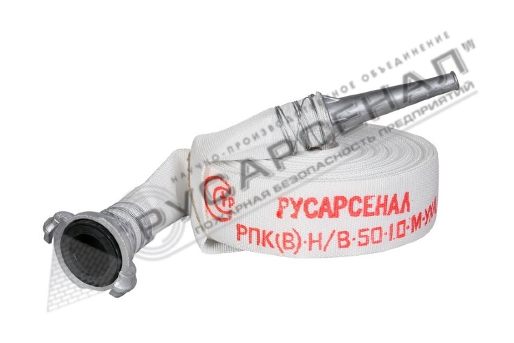 Рукав пожарный РПК(В)-Н/В-50-1,0-М-УХЛ1 с головками ГР-50 A-A и стволом РС-50.01 А