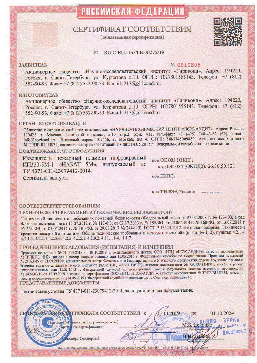 Сертификат соответствия
