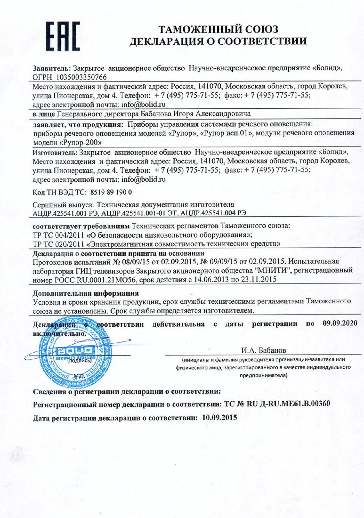 Декларация