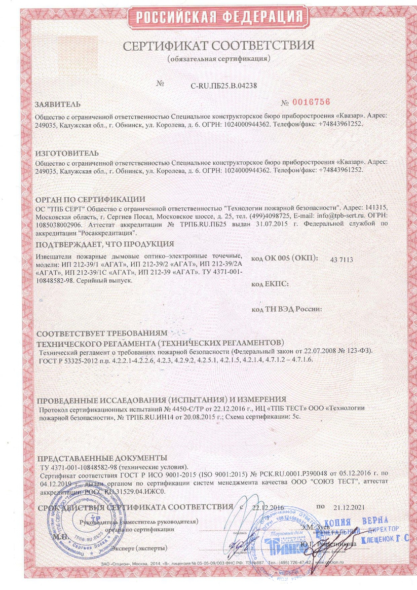 Сертификат соответствия