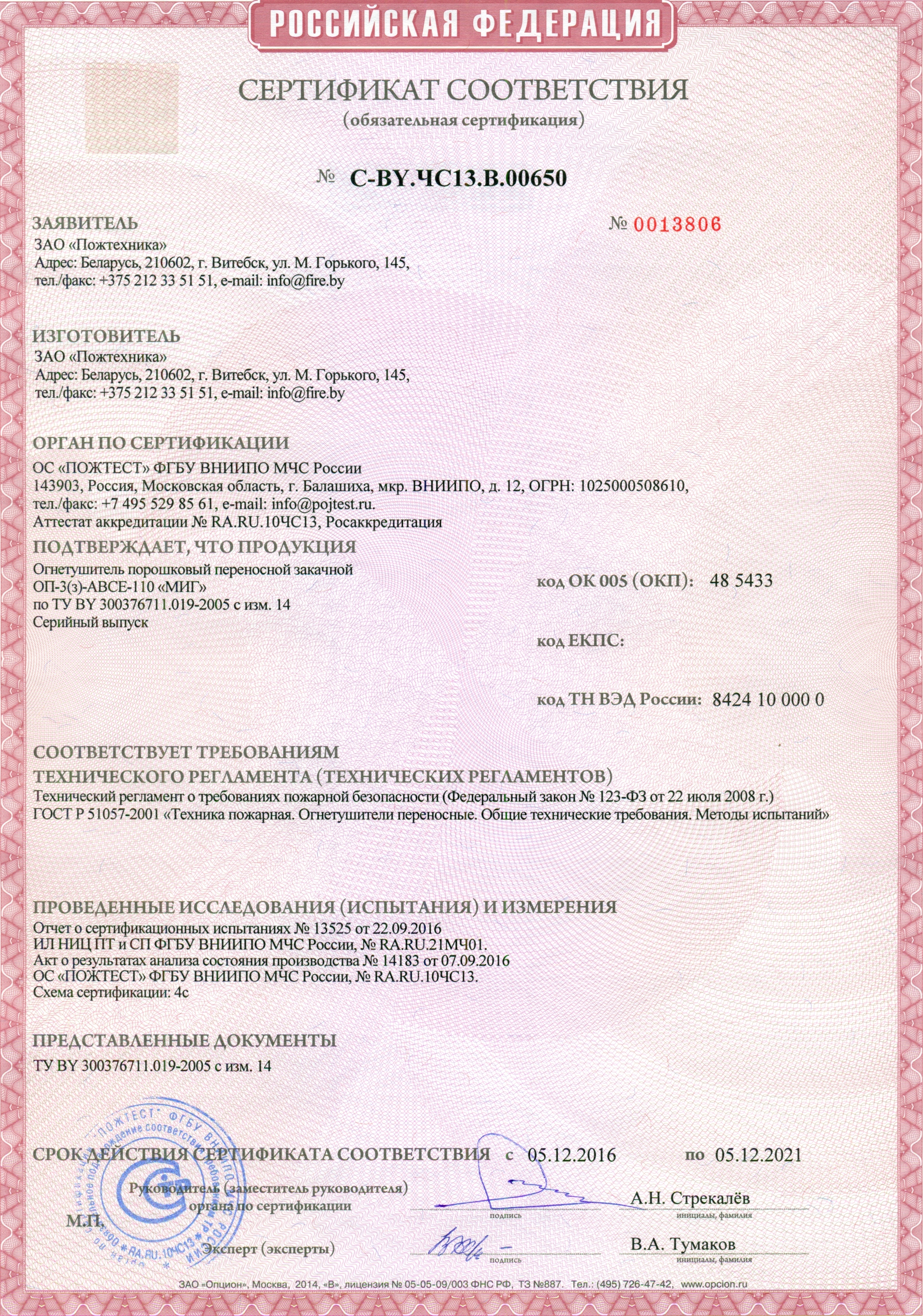 Сертификат соответствия