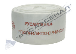 Рукав пожарный РПК(В)-Н/В-100-0,8-М-УХЛ1 без головок