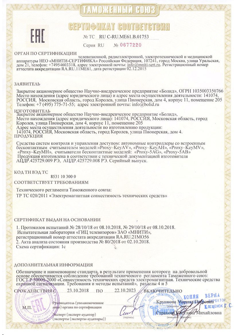 Сертификат соответствия