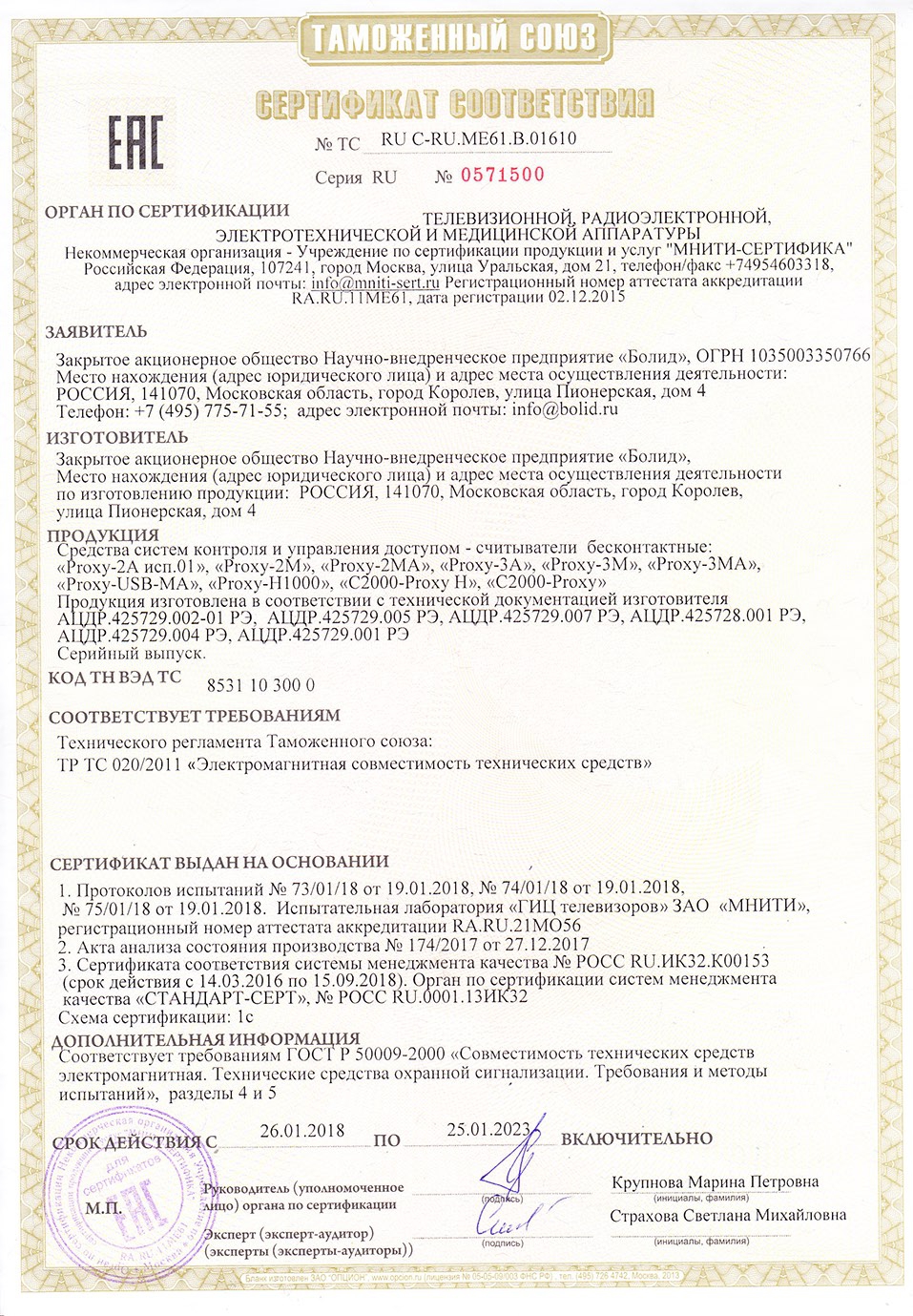 Сертификат соответствия