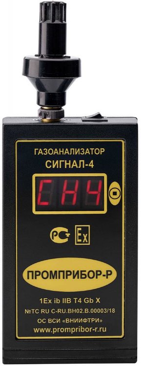 Газоанализатор взрывоопасных паров СИГНАЛ-4 (метан)