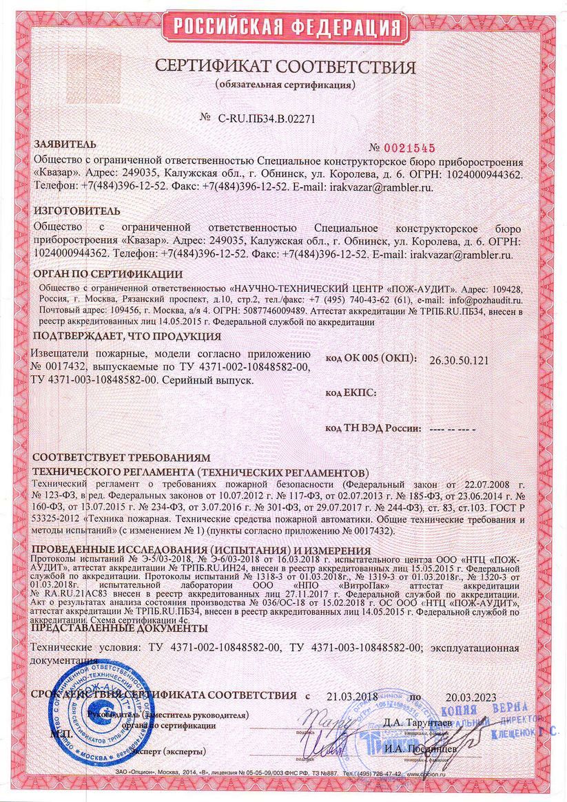 Сертификат соответствия