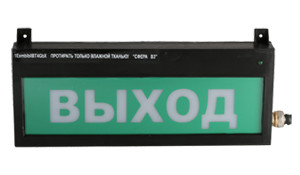 СФЕРА ВЗ (компл.04) Выход Оповещатель охранно-пожарный световой взрывозащищенный (табло)