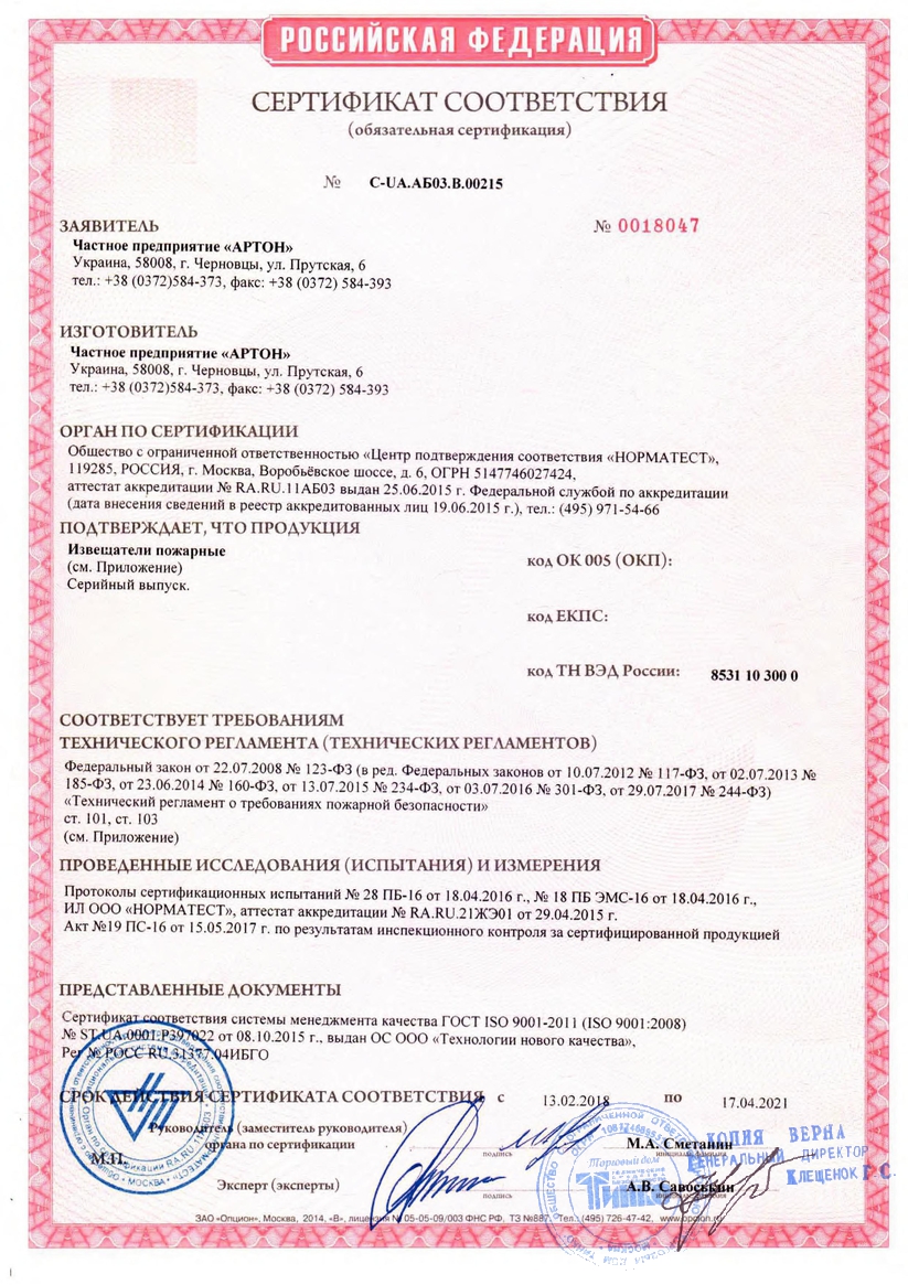 Сертификат соответствия