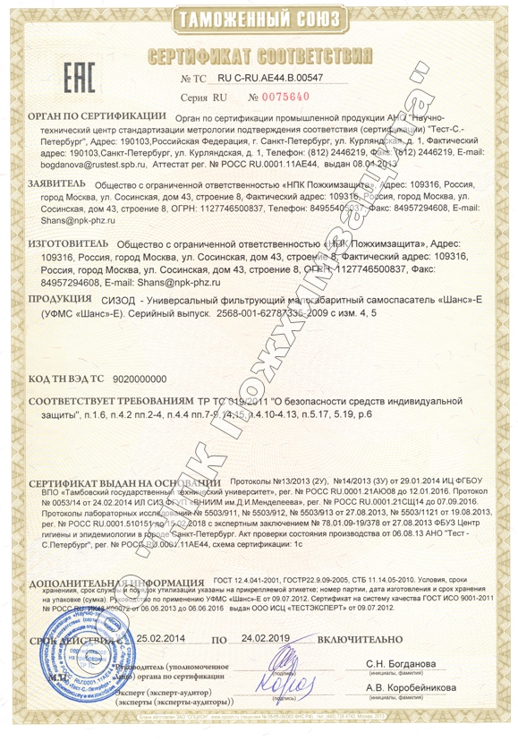 Сертификат соответствия