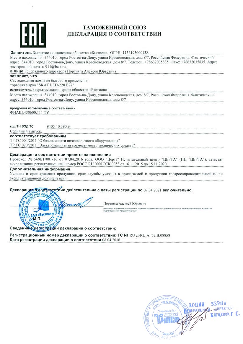 Декларация о соответствии