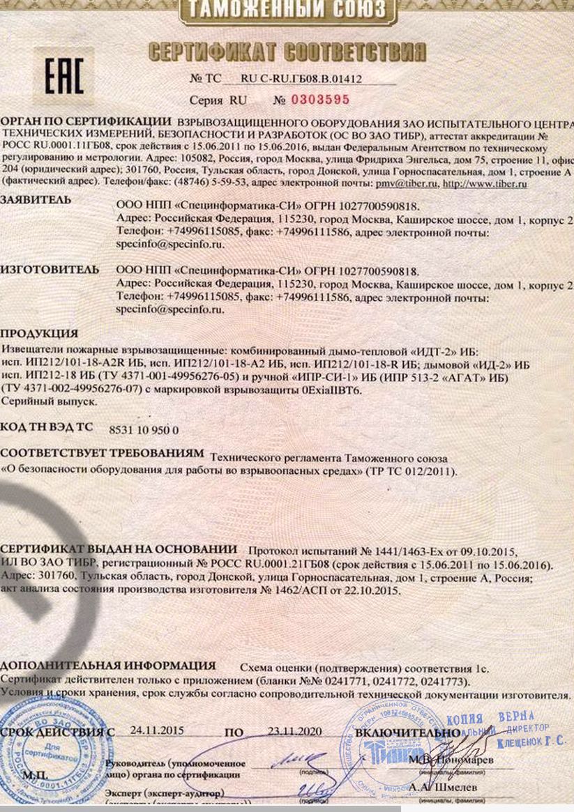 Сертификат соответствия